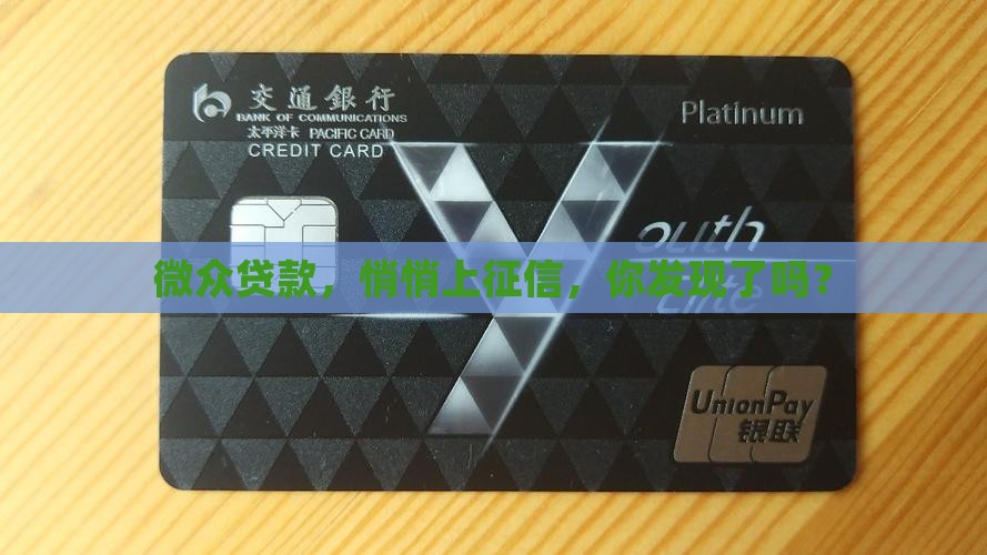 微众贷款上征信吗