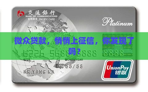 微众贷款上征信吗