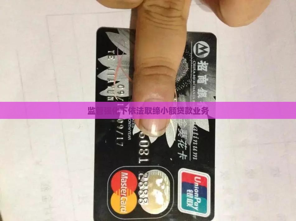 依法取缔小额贷款业务