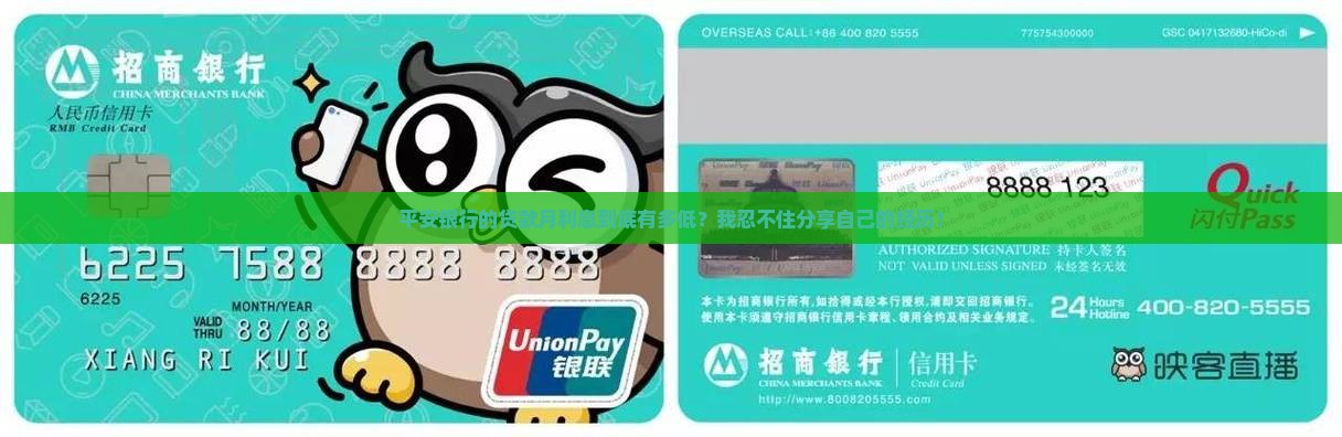 平安银行贷款月利息