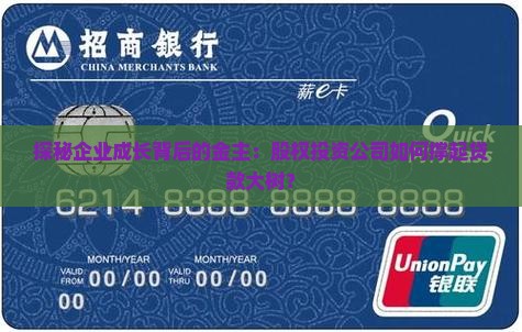 企业贷款股权投资公司