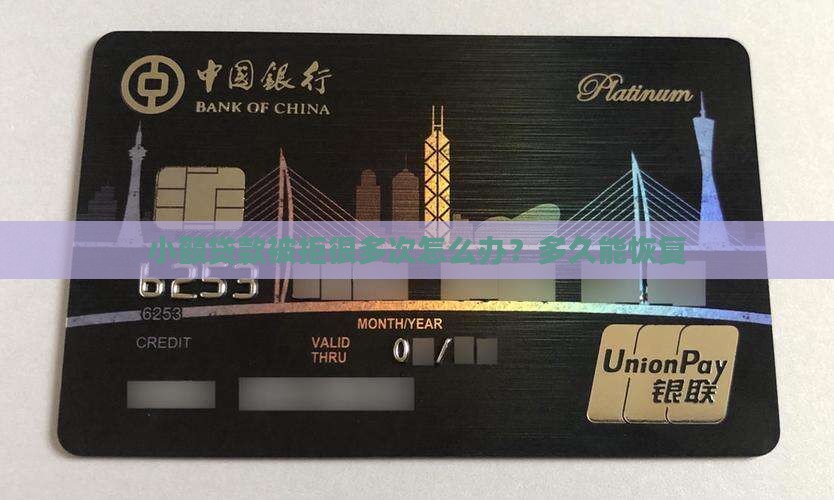 小额贷款被拒很多次