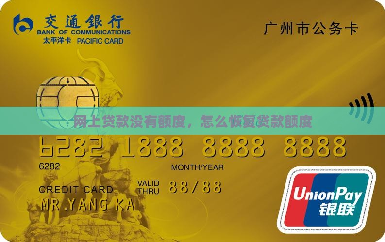 当网上贷款没有额度