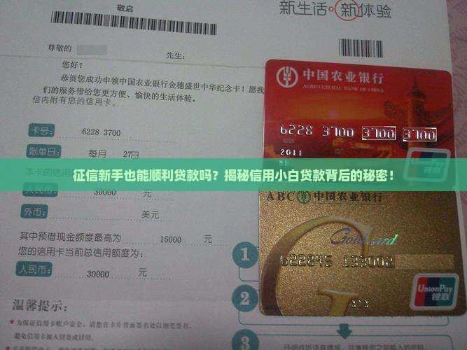 征信小白影响贷款吗 征信小白影响贷款吗