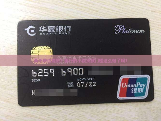 两千块钱可以银行贷款吗