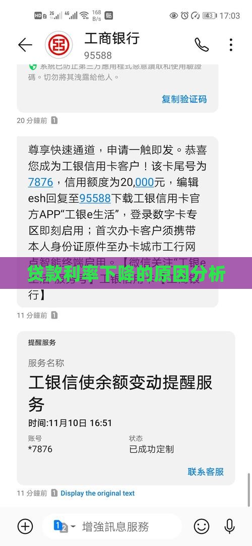 公司贷款利率下降的原因