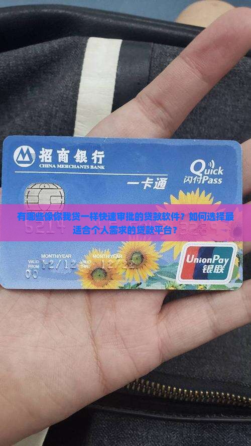 像你我贷秒批的贷款软件