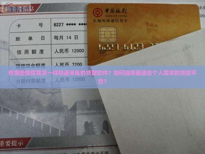 像你我贷秒批的贷款软件