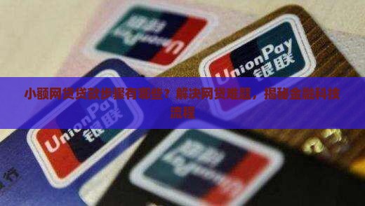 小额网贷贷款步骤有哪些 小额网贷贷款步骤有哪些