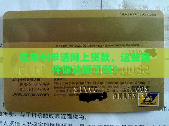 常州网上贷款申请条件 常州网上贷款申请条件