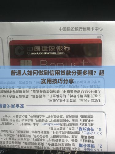 信用贷款怎样多分期