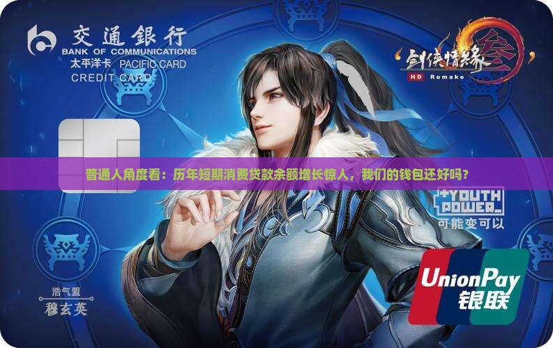 历年短期消费贷款余额