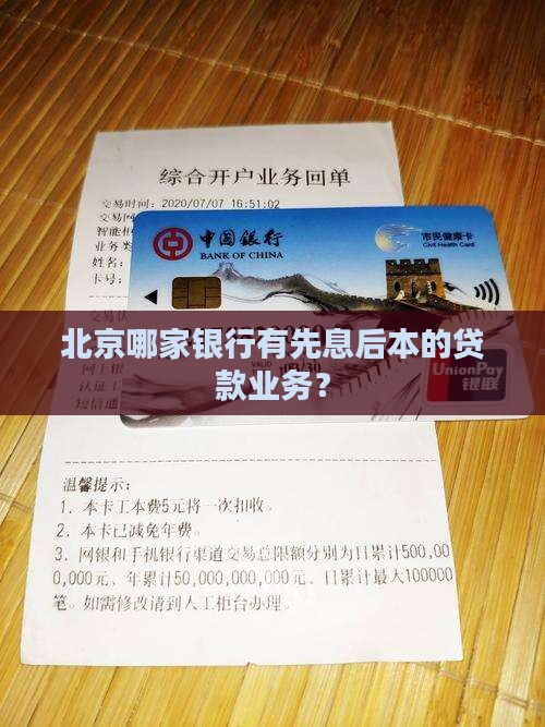 北京先息后本信用贷款吗