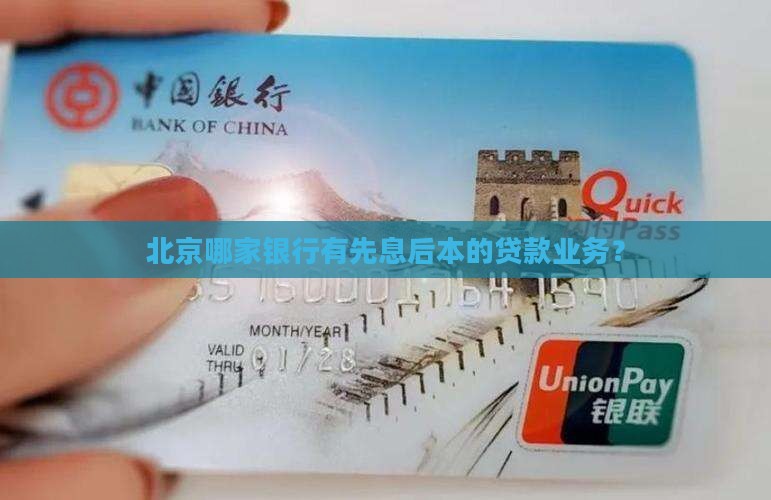 北京先息后本信用贷款吗