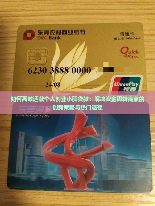 个人创业小额贷款怎么还