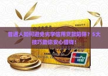 劣学信用贷款