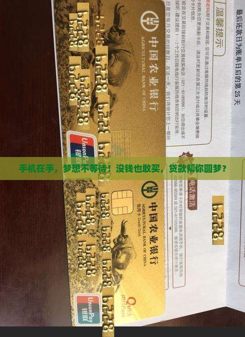 买手机申请贷款