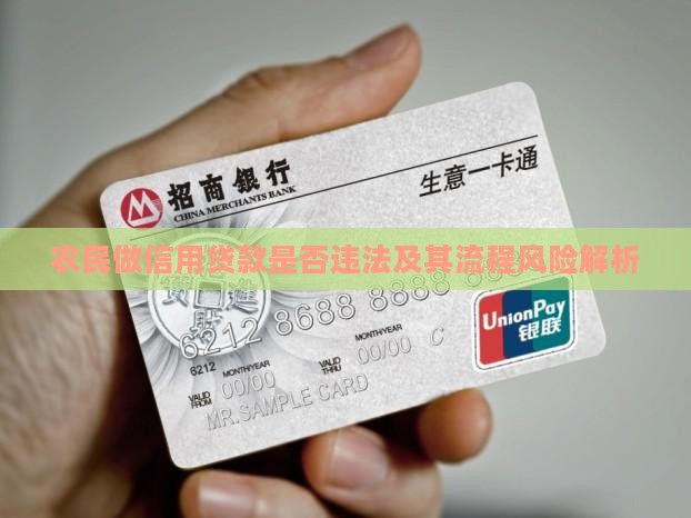 农民做信用贷款