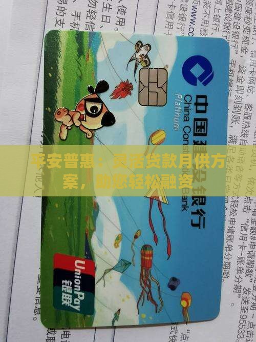 平安普惠月供贷款
