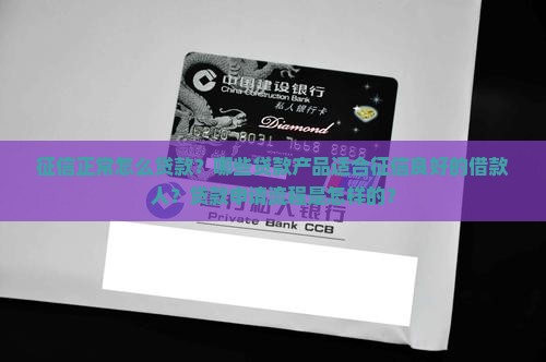 征信正常怎么贷款 征信正常怎么贷款