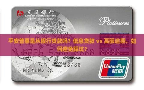 平安普惠是从银行贷款吗