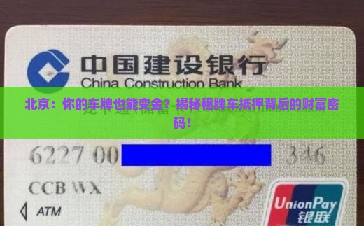 北京租牌车抵押贷款公司