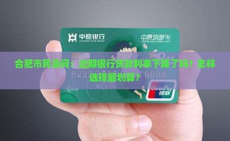 合肥最近银行贷款利率