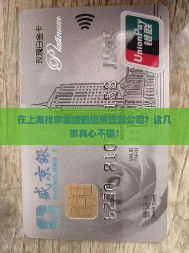 上海信用贷款哪家好公司