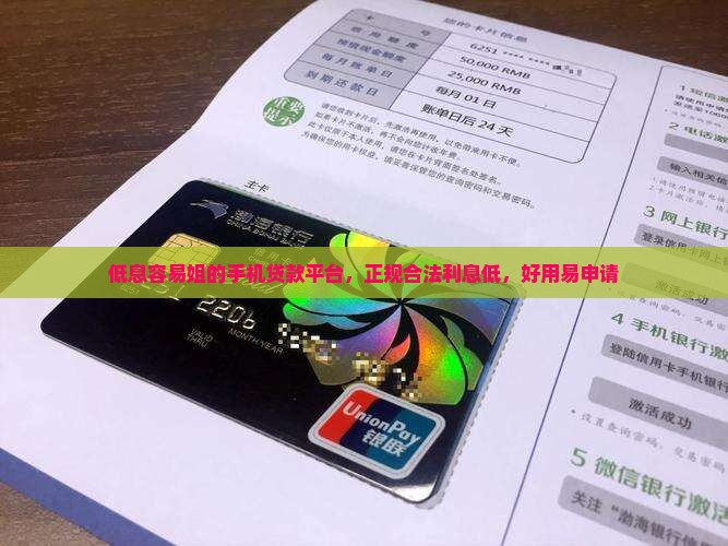 低息容易姐的手机贷款