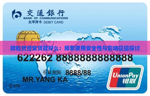 微粒贷经常贷款好么