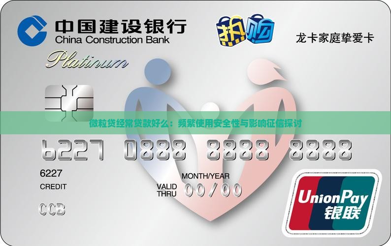 微粒贷经常贷款好么