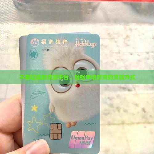 什么贷款好贷不查征信的