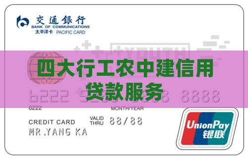 工农中建信用卡的贷款