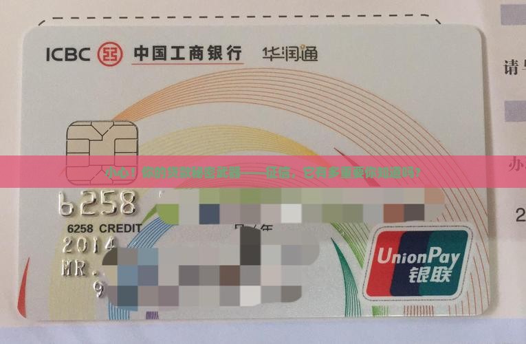 征信是贷款关注