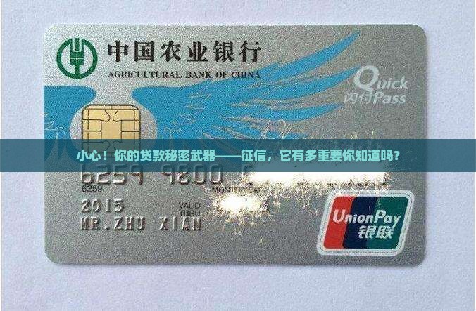 征信是贷款关注