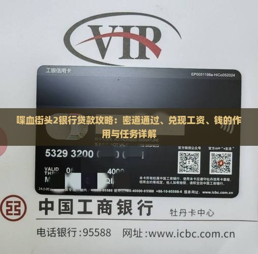 喋血街头2银行贷款