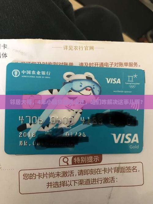 小额贷款4年没还