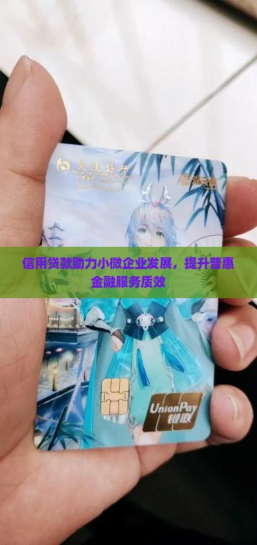 信用贷款越来越重要