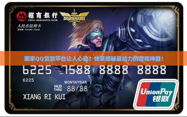 qq贷款平台哪个好用