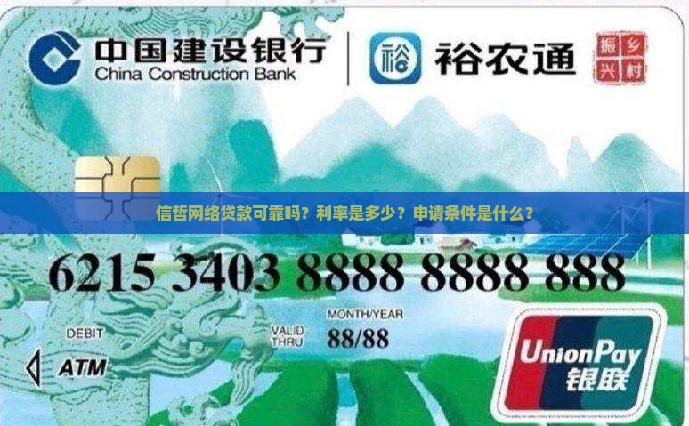 信哲网络贷款