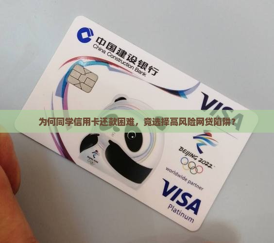 同学信用卡还不上网贷款