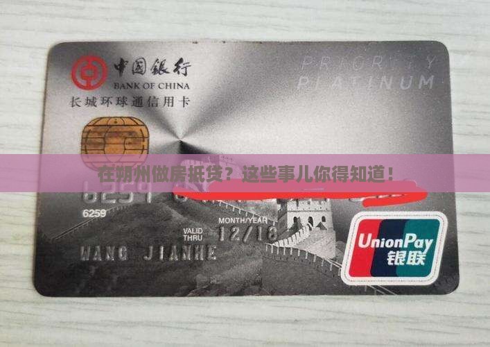 朔州市房屋抵押贷款公司