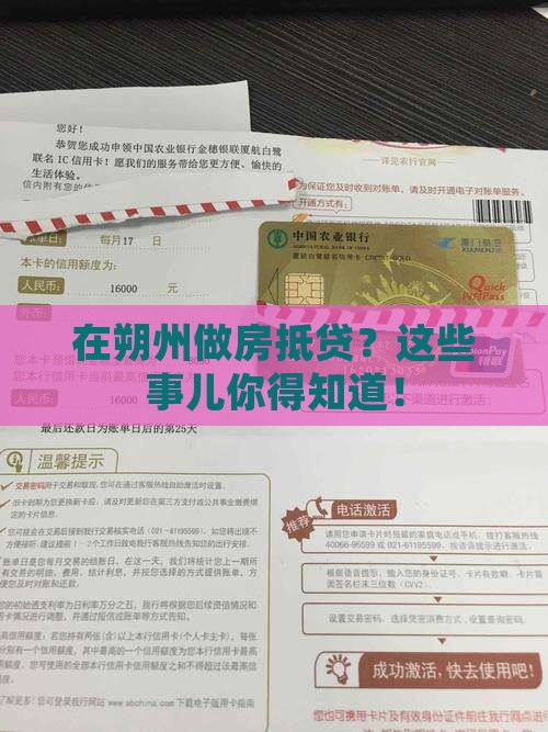 朔州市房屋抵押贷款公司