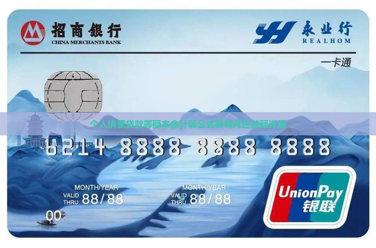 个人消费贷款等额本金