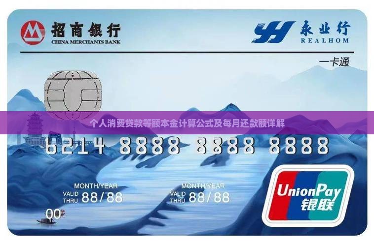 个人消费贷款等额本金