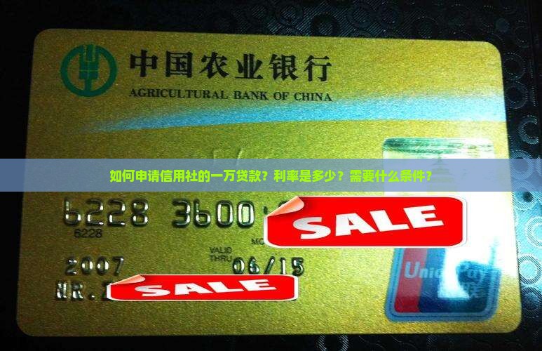 信用社一万的贷款怎么贷