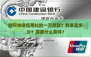 信用社一万的贷款怎么贷