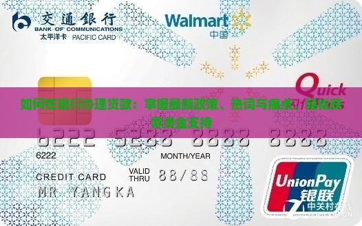 如何在银行做贷款吗