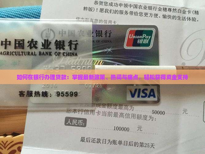 如何在银行做贷款吗