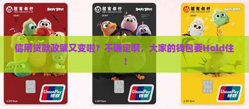信用贷款政策不确定